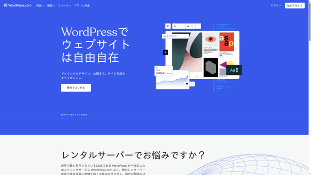 WordPressのスクリーンショット